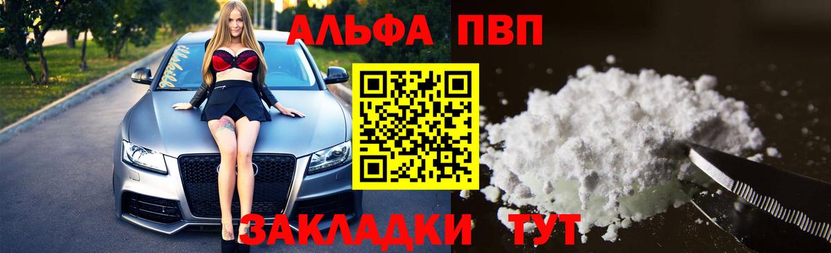 Alfa_PVP VHQ  Вход с VPN  APVP крисы CK  APVP СК  Удомля 