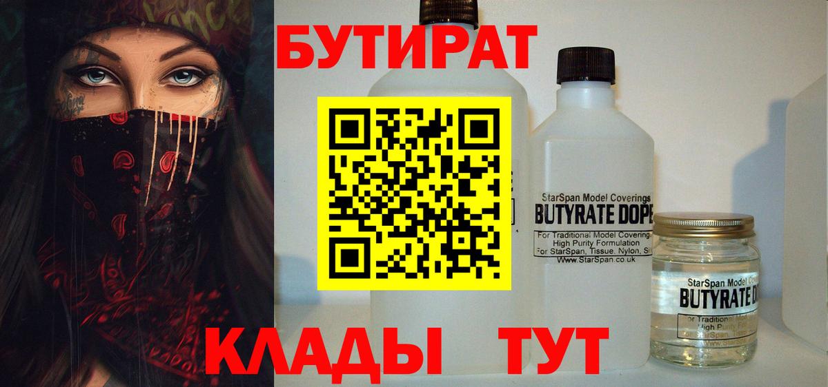 БУТИРАТ оксана  Вход с VPN  Удомля 