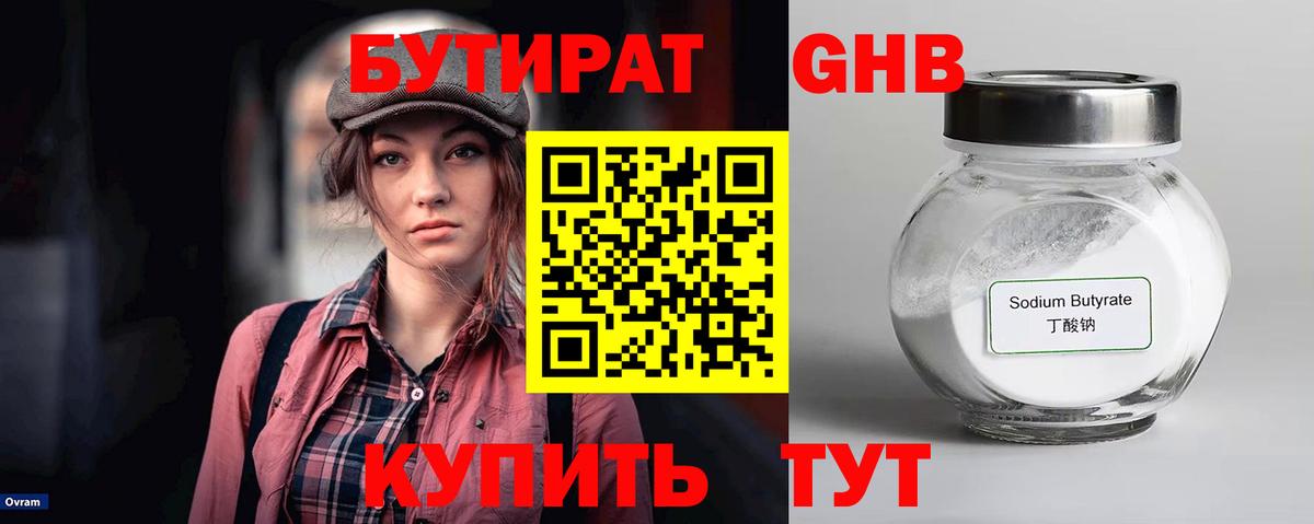 БУТИРАТ вода Удомля