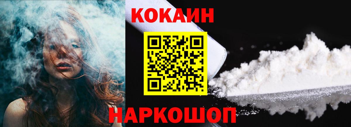 Кокаин Колумбийский  Вход с VPN  COCAIN FishScale  купить  цена  Удомля  Кокаин 