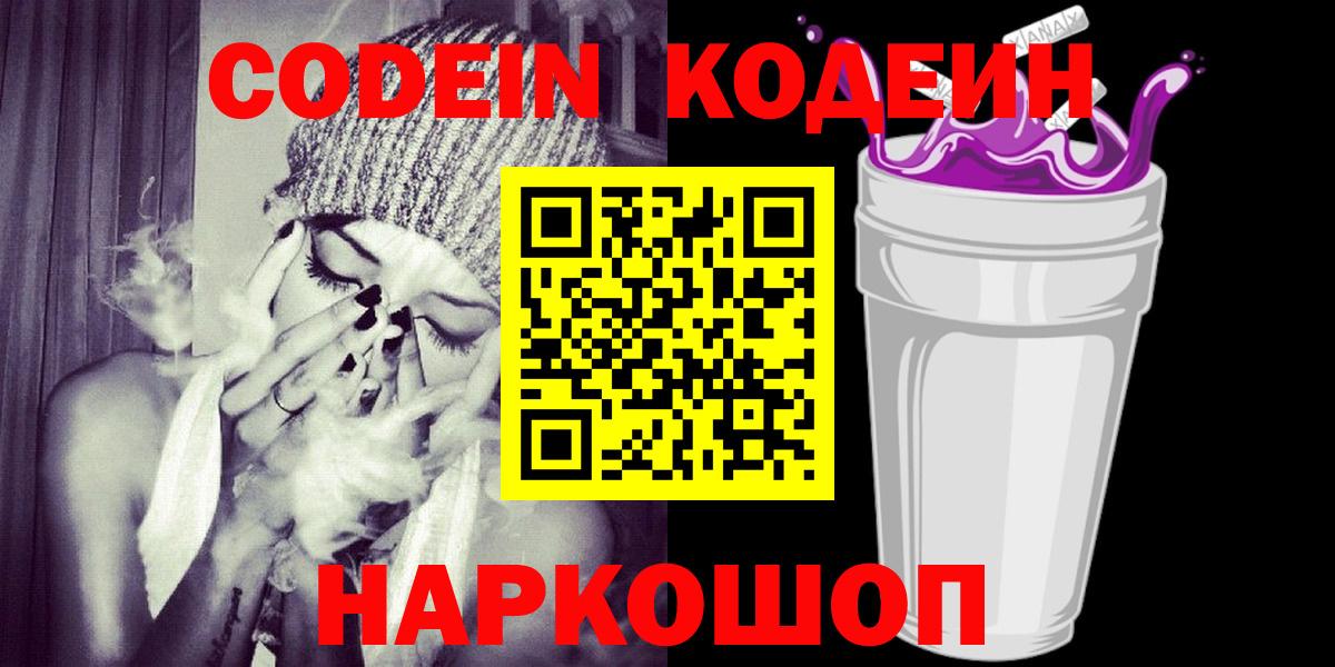 Кодеин напиток Lean (лин)  Вход с VPN  Удомля  Codein напиток Lean (лин) 
