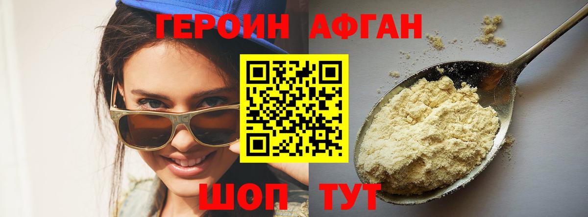 ГЕРОИН хмурый Удомля