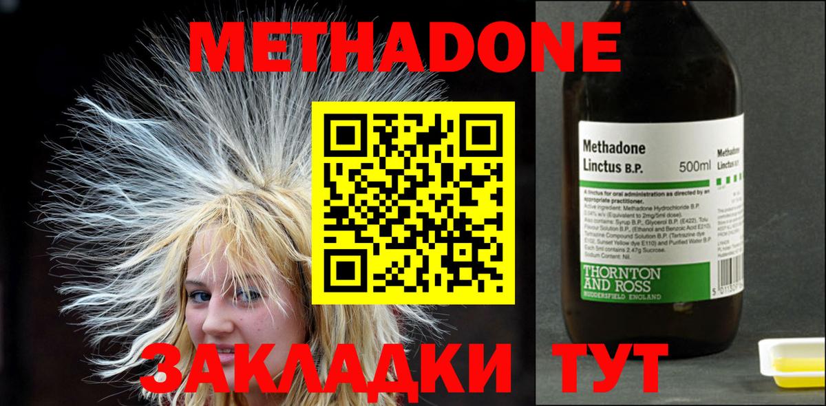 Метадон кристалл Удомля