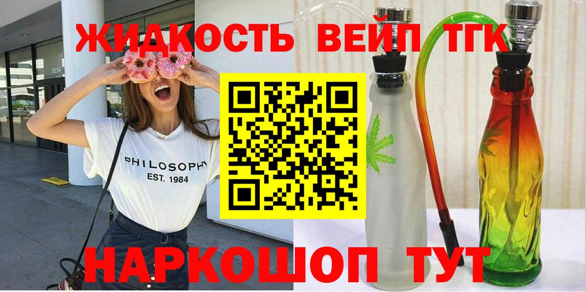 ТГК гашишное масло Удомля